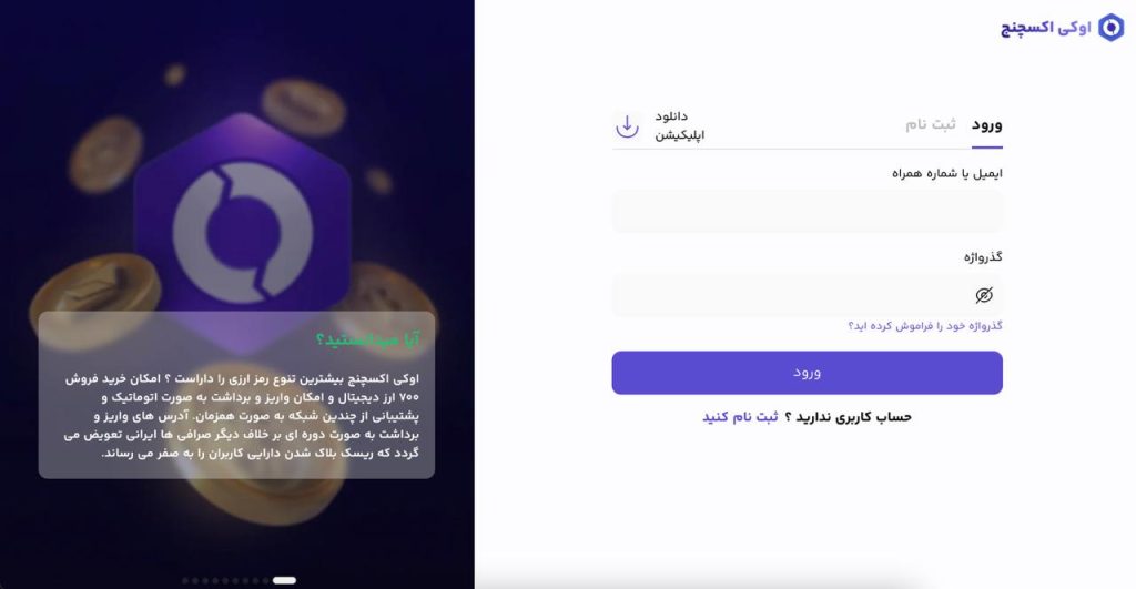ثبت نام در اوکی اکسچنج