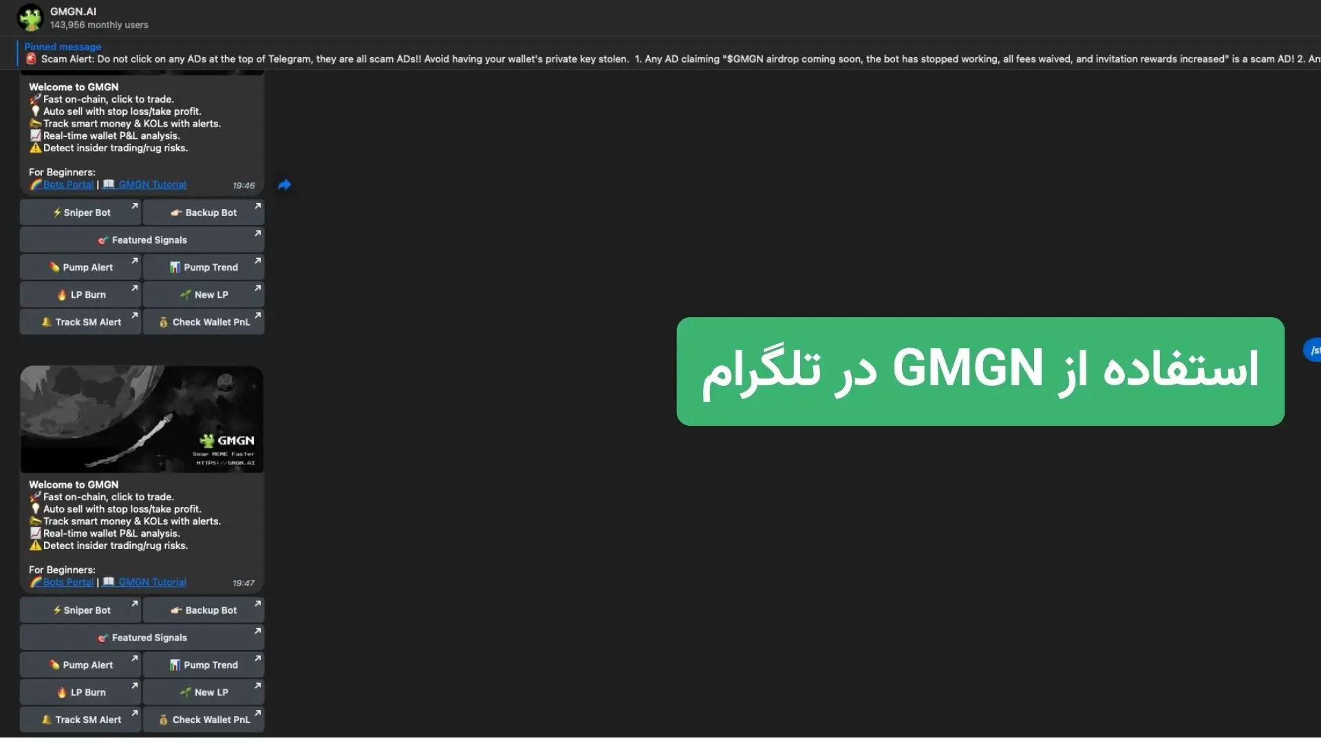 ورود به GMGN از طریق تلگرام