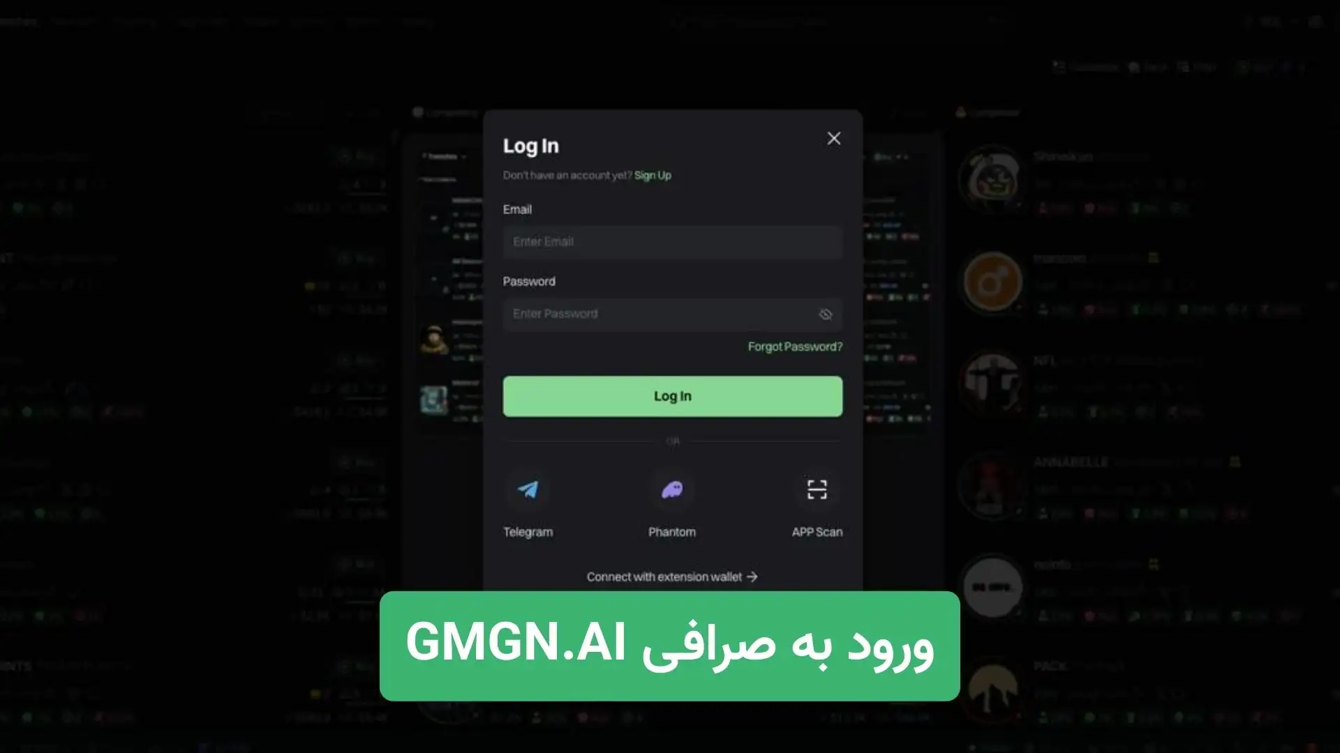 ورود به صرافی GMGN