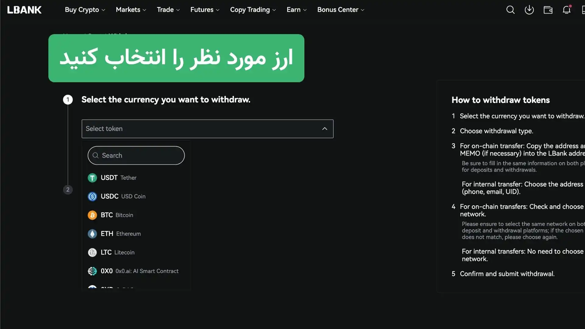 انتخاب رمزارز جهت برداشت