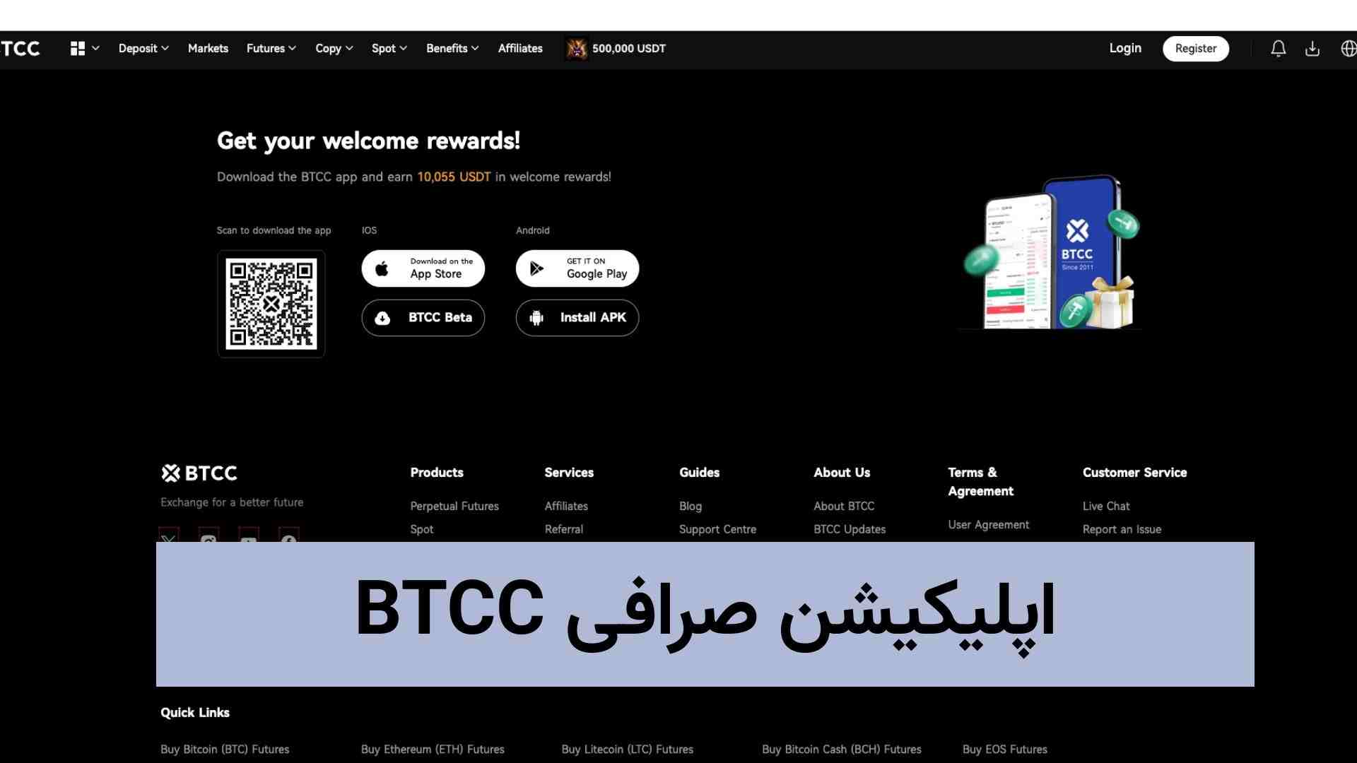 اپلیکیشن صرافی BTCC (1)