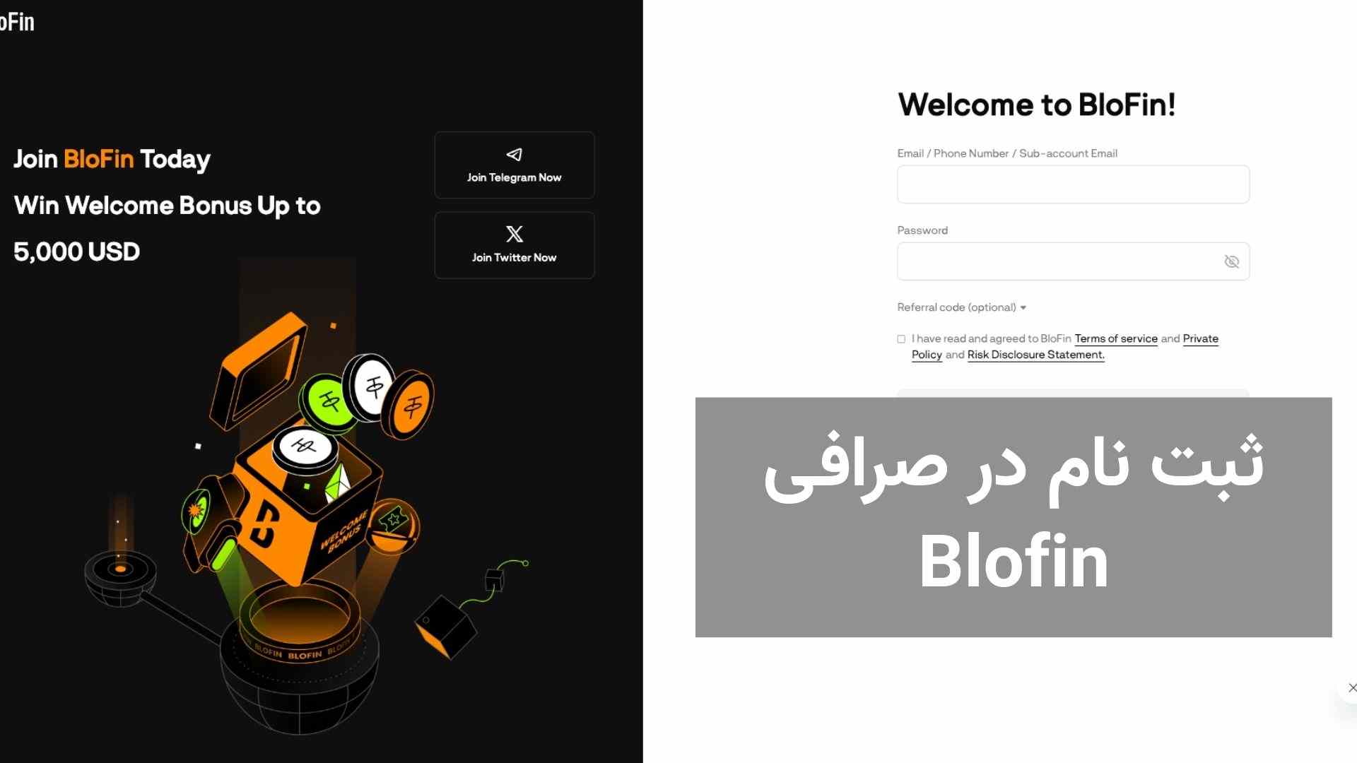 ثبت نام در صرافی Blofin (1)