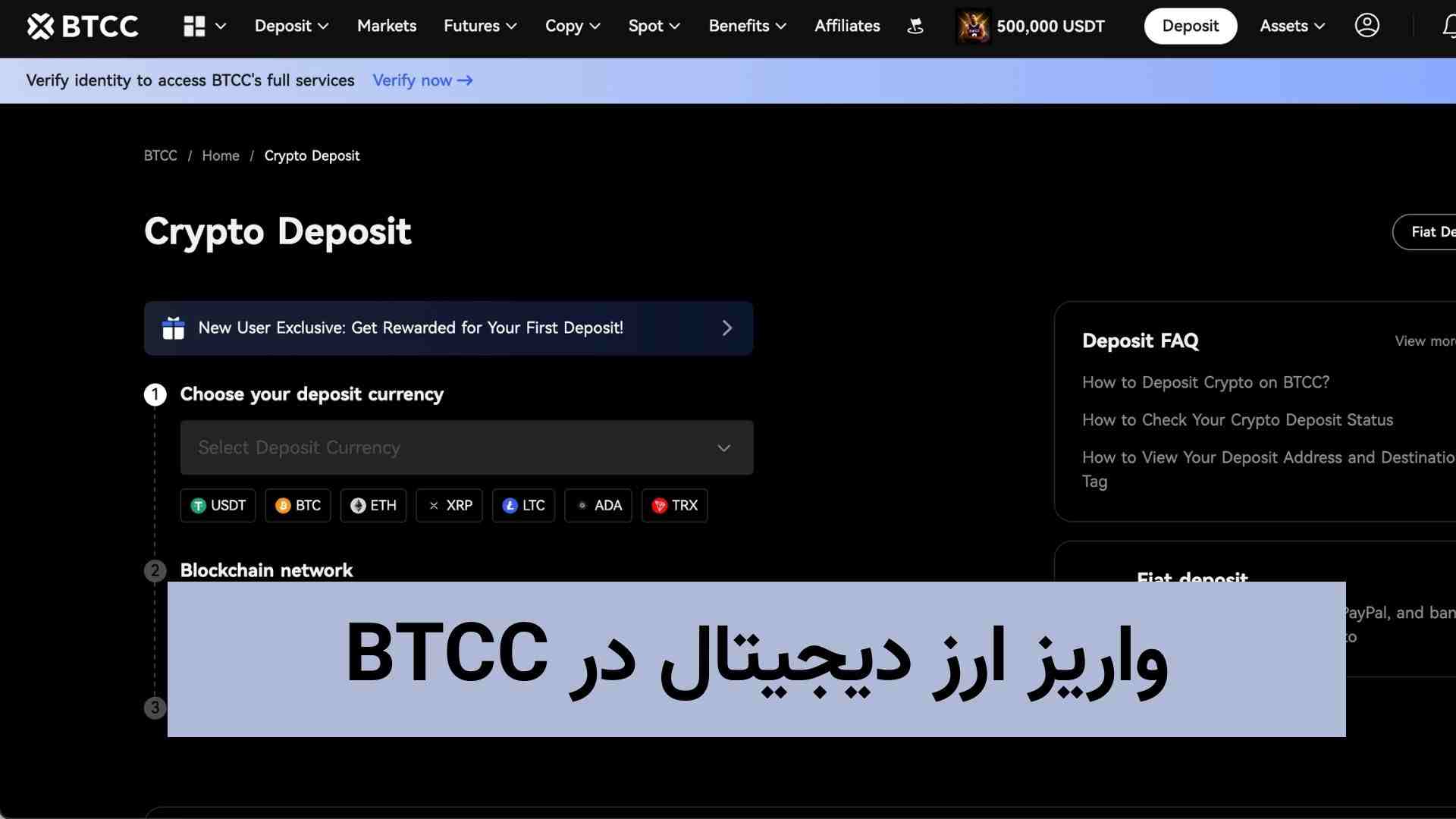 واریز ارز دیجیتال در BTCC (1)
