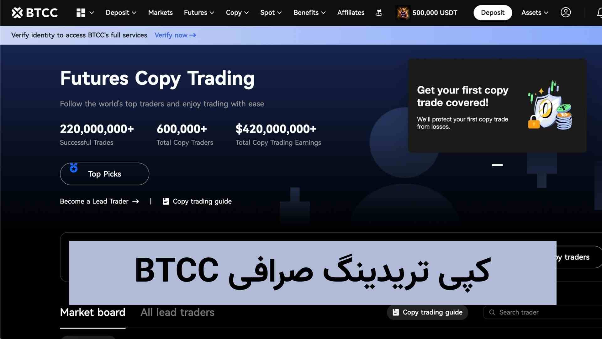 کپی تریدینگ صرافی BTCC (1)