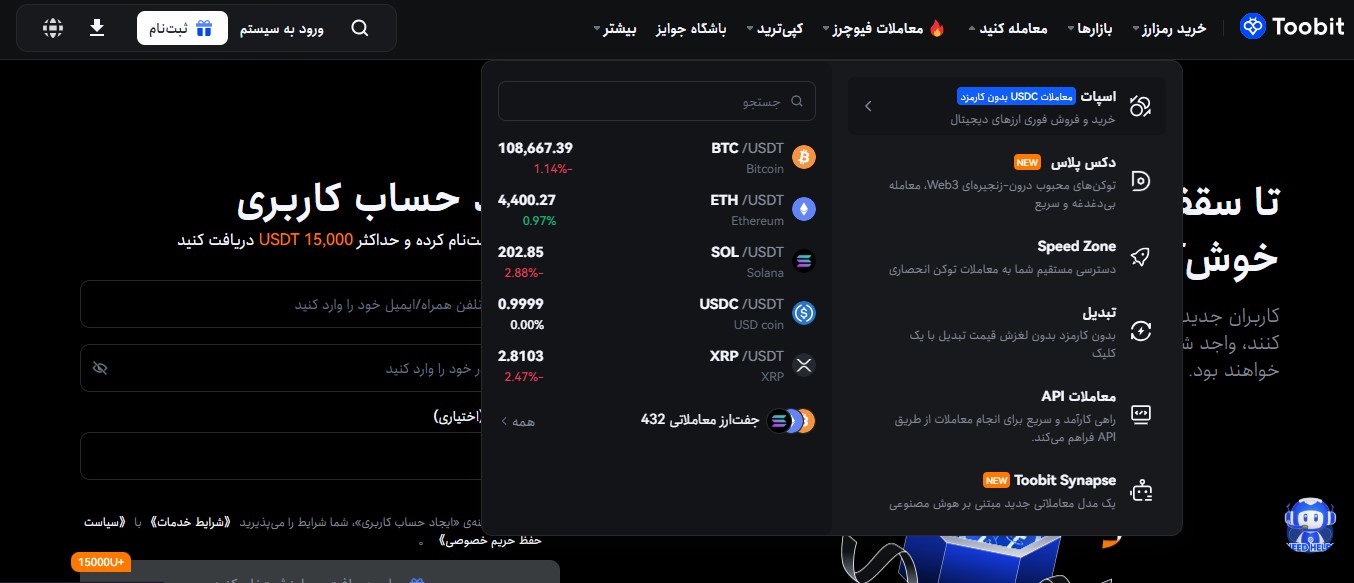 آموزش معاملات صرافی توبیت