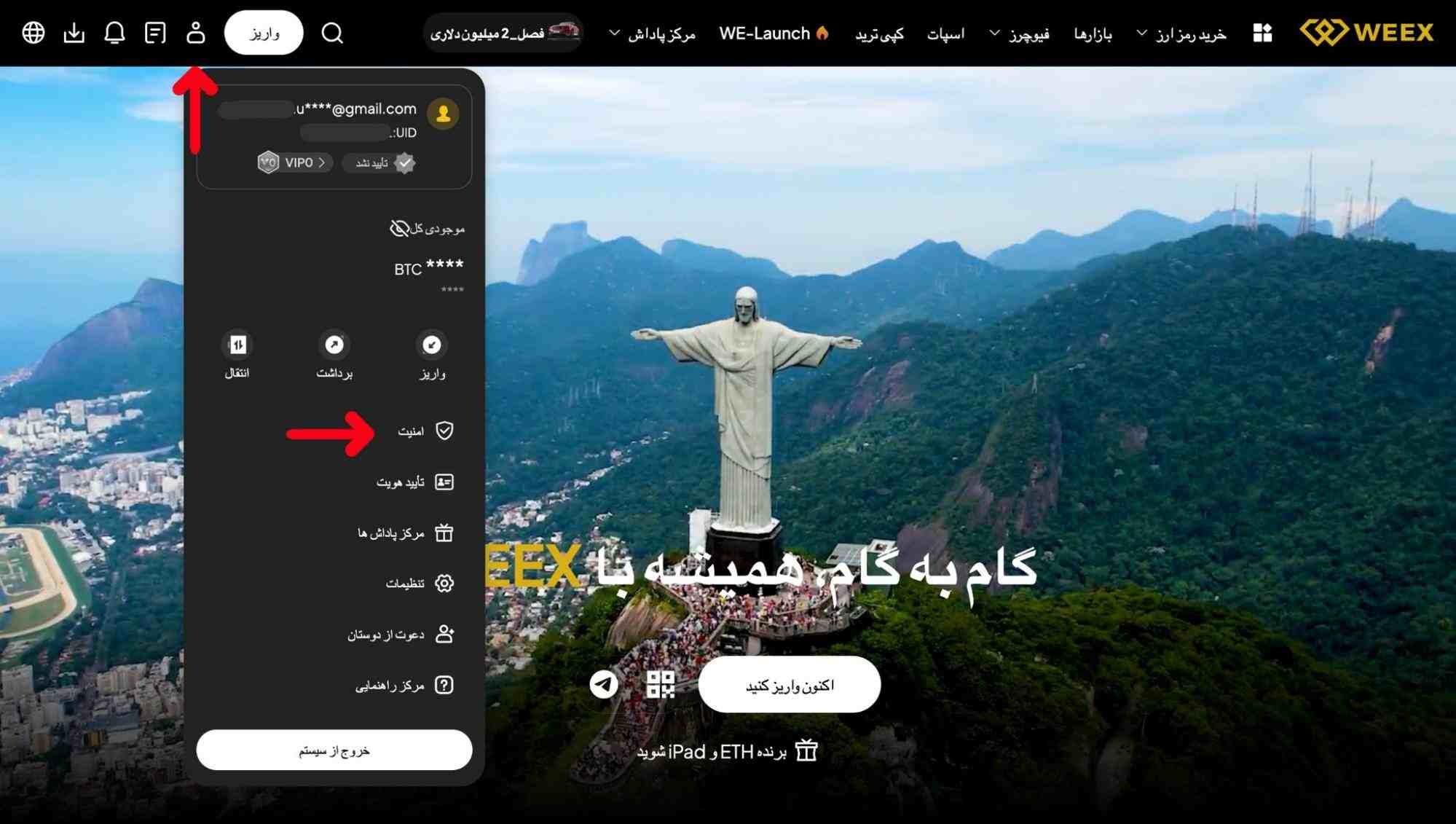 تنظیمات امنیتی صرافی ویکس