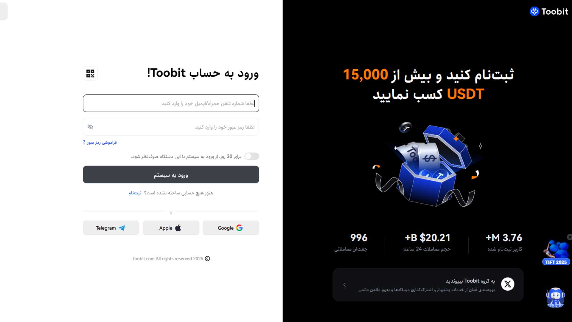 ورود به توبیت