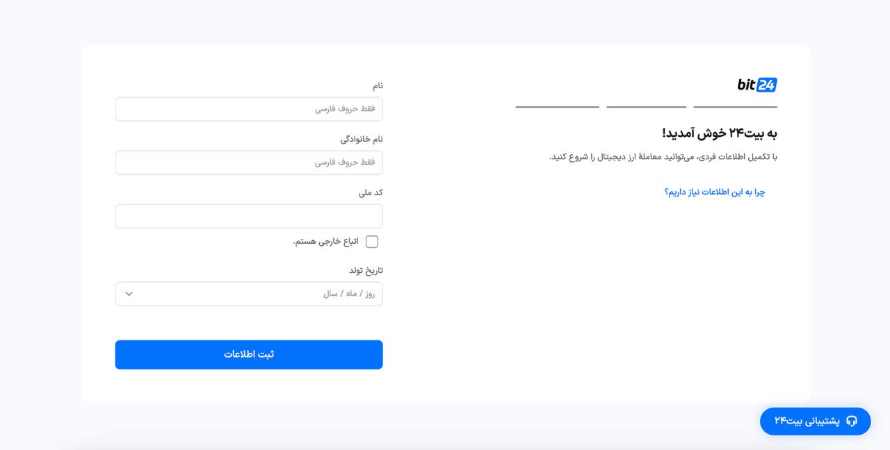 احراز هویت در بیت ۲۴