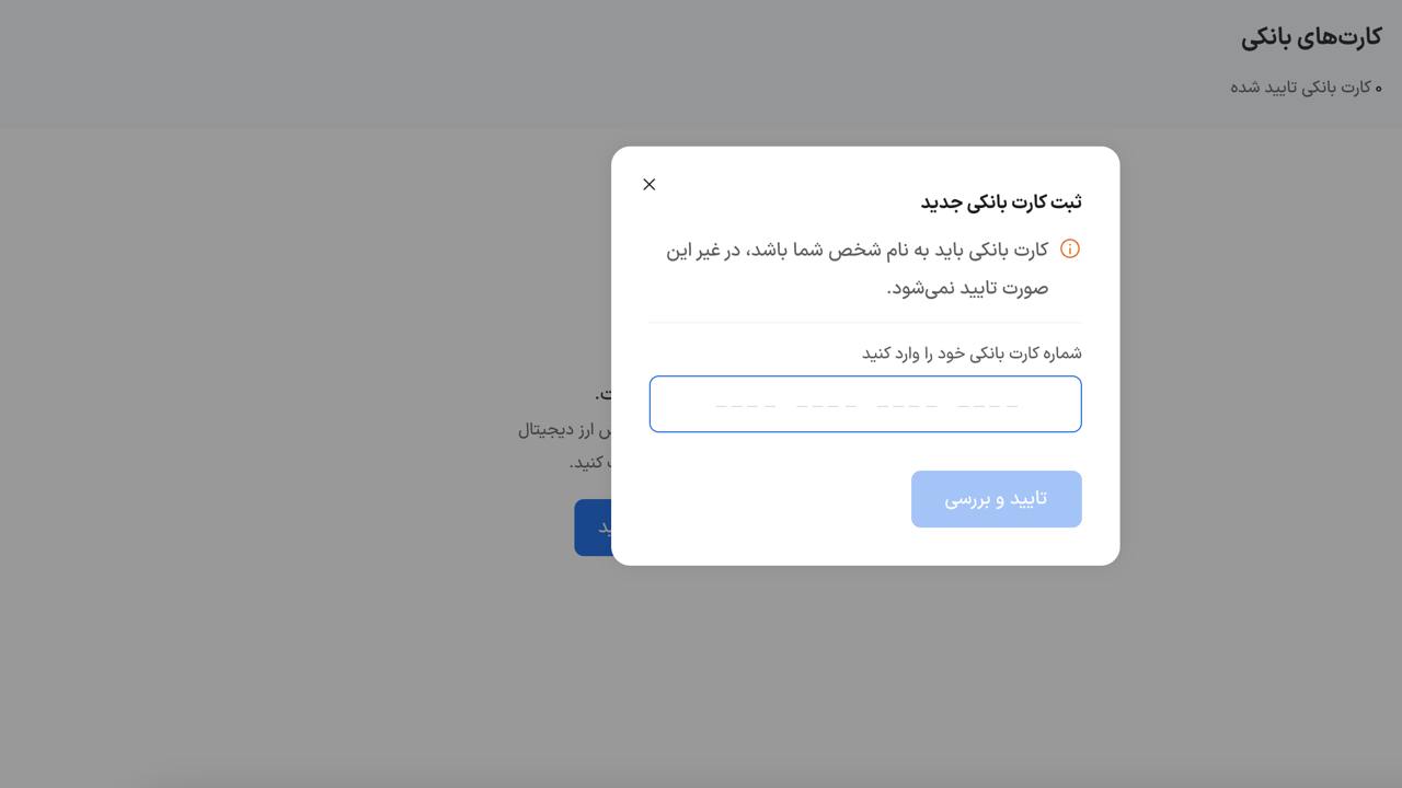 ثبت کارت بانکی در بیت ۲۴