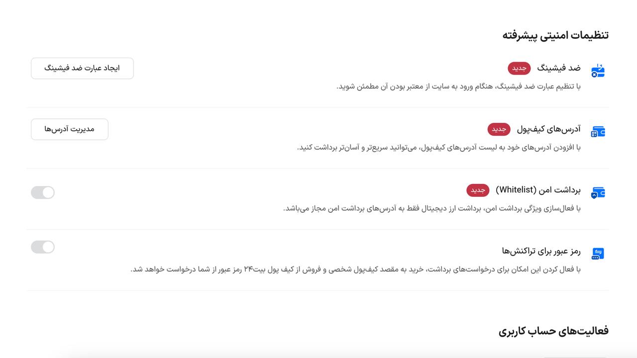تنظیمات امنیتی صرافی bit24