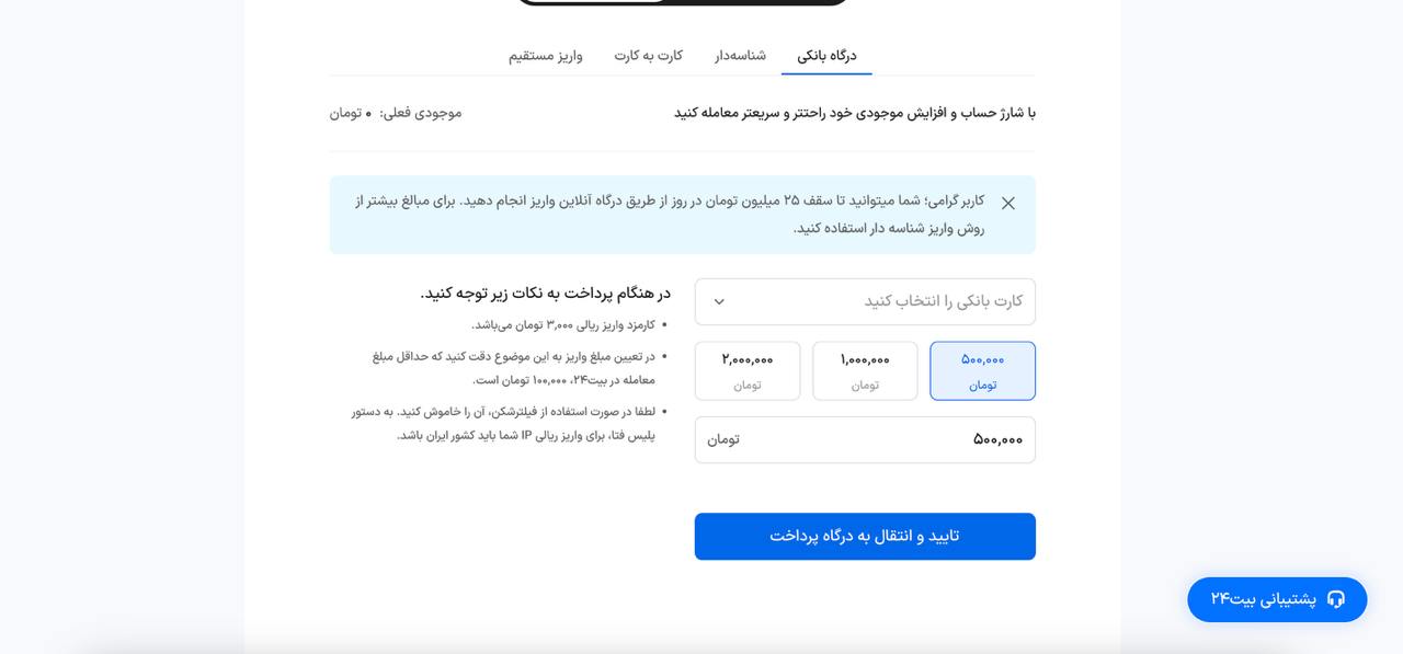 واریز ریالی به صرافی بیت ۲۴