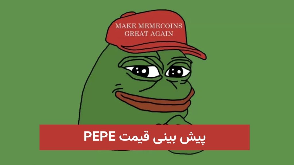 پیش-بینی-قیمت-PEPE