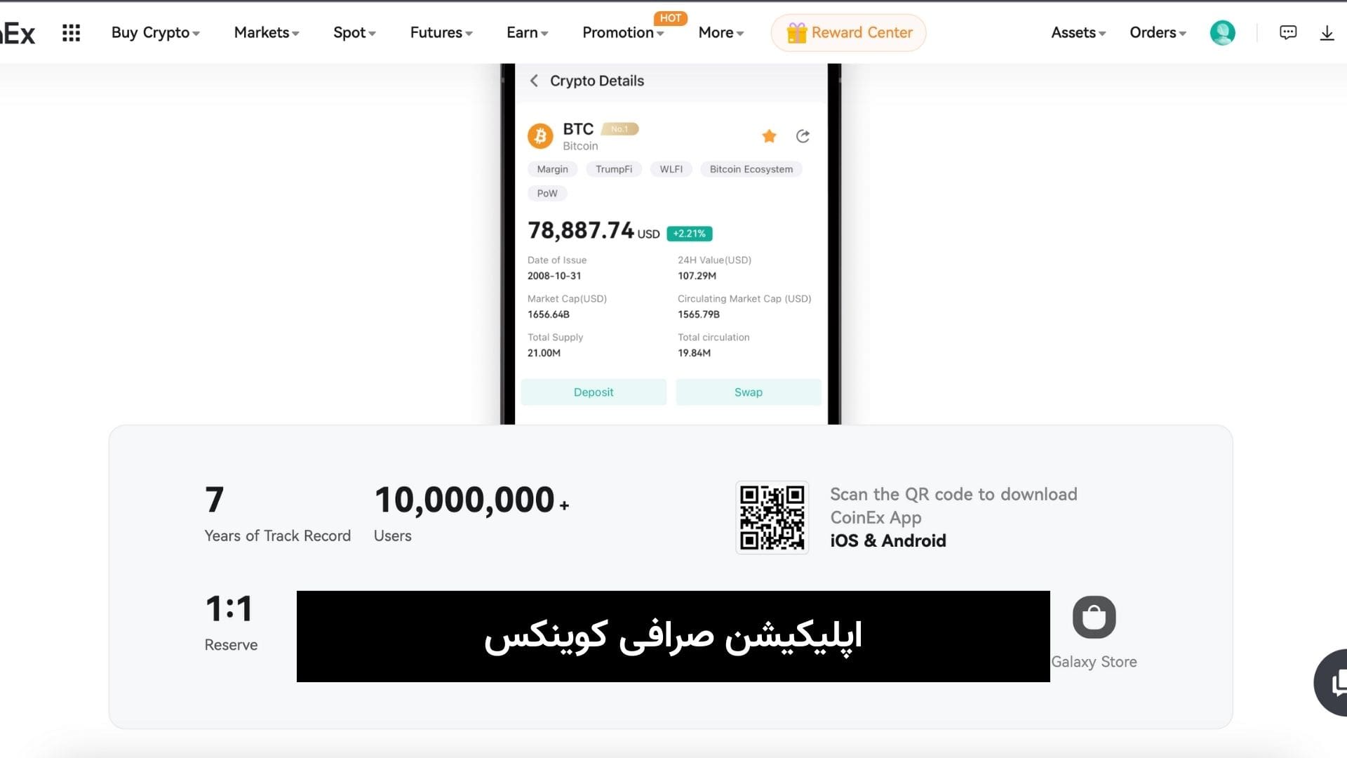اپلیکیشن صرافی کوینکس-min