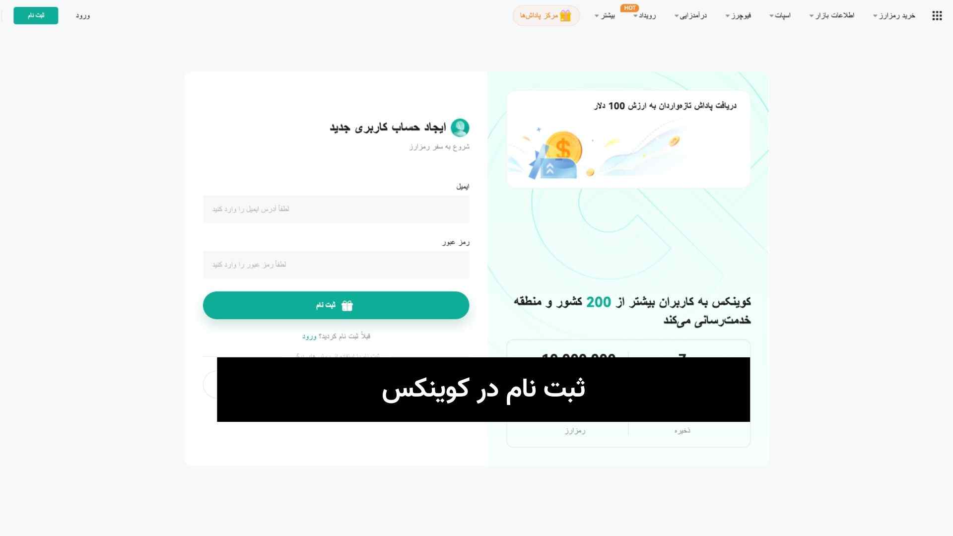 ثبت نام در کوینکس (2)