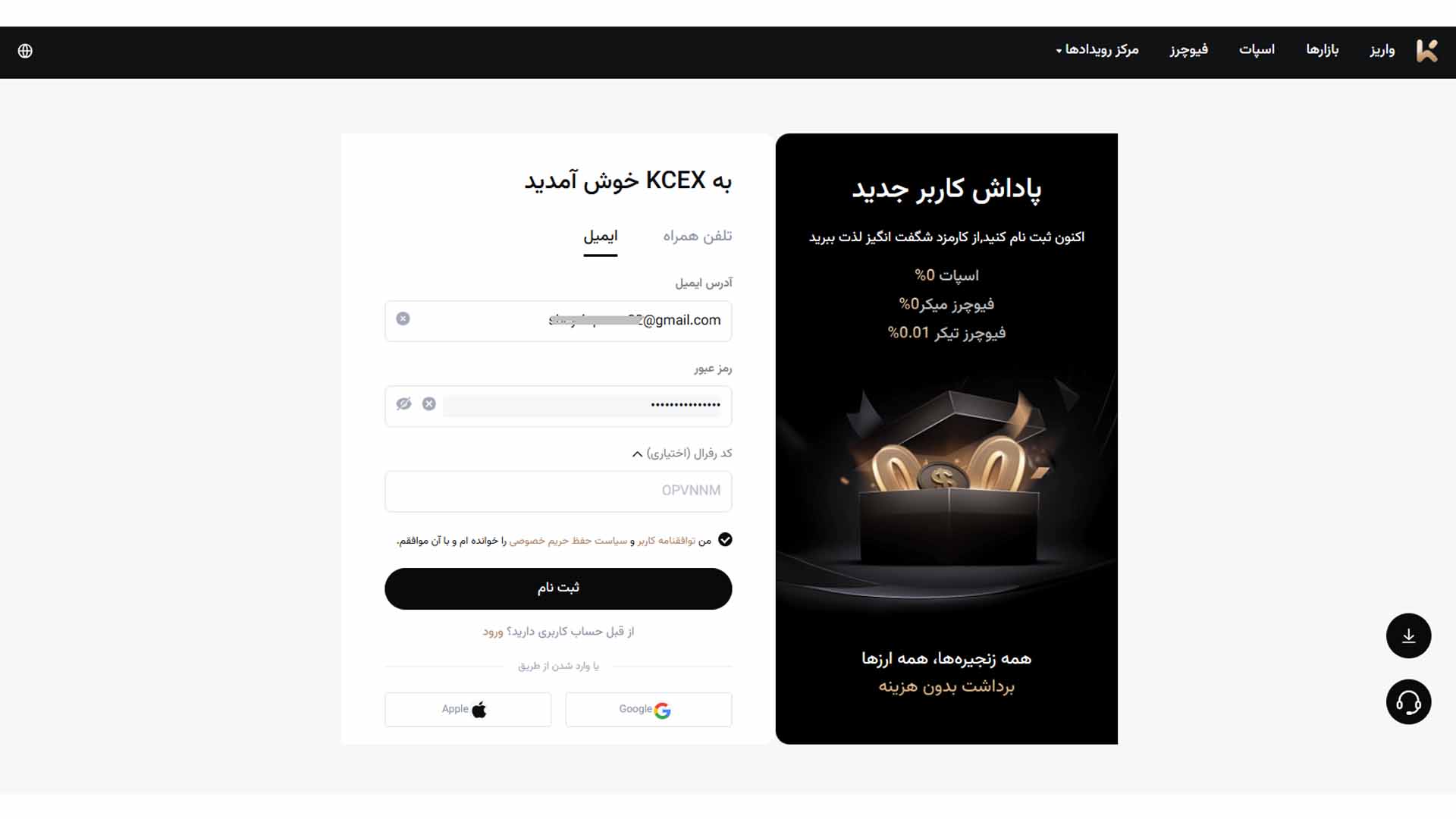 ثبت نام در صرافی Kcex