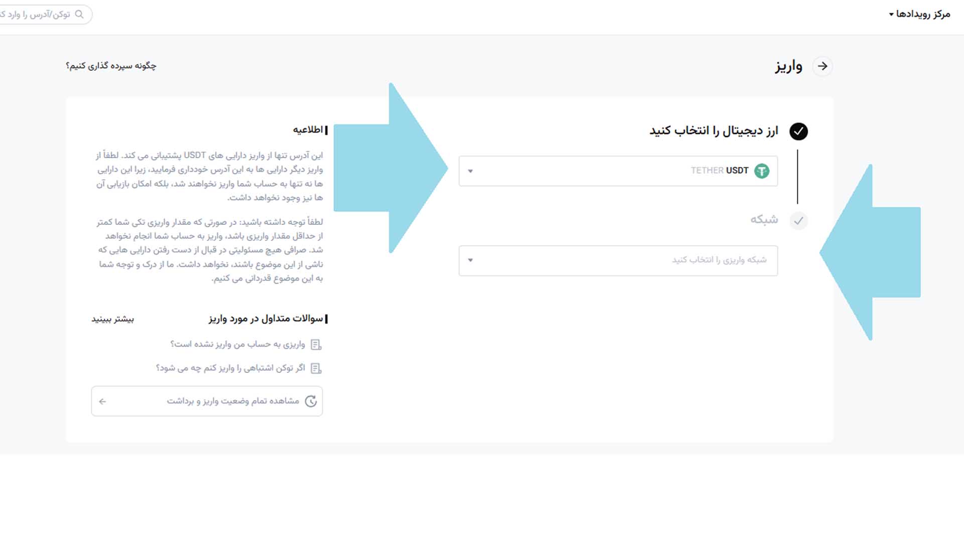 آموزش واریز ارزی به صرافی Kcex