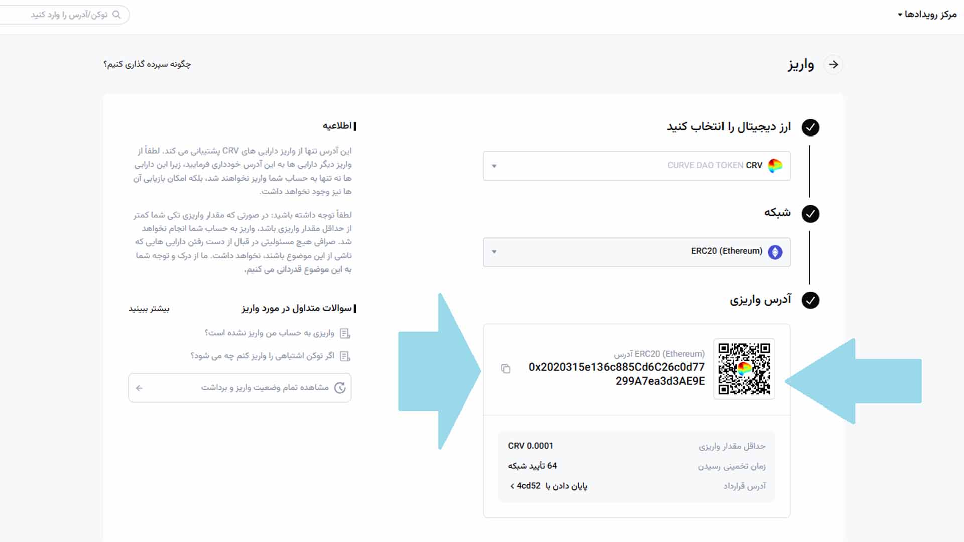 آموزش واریز ارزی به صرافی Kcex