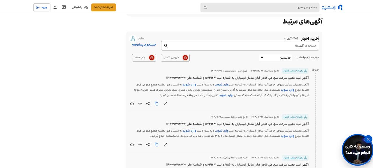 اطلاعات ثبتی صرافی آبان تتر