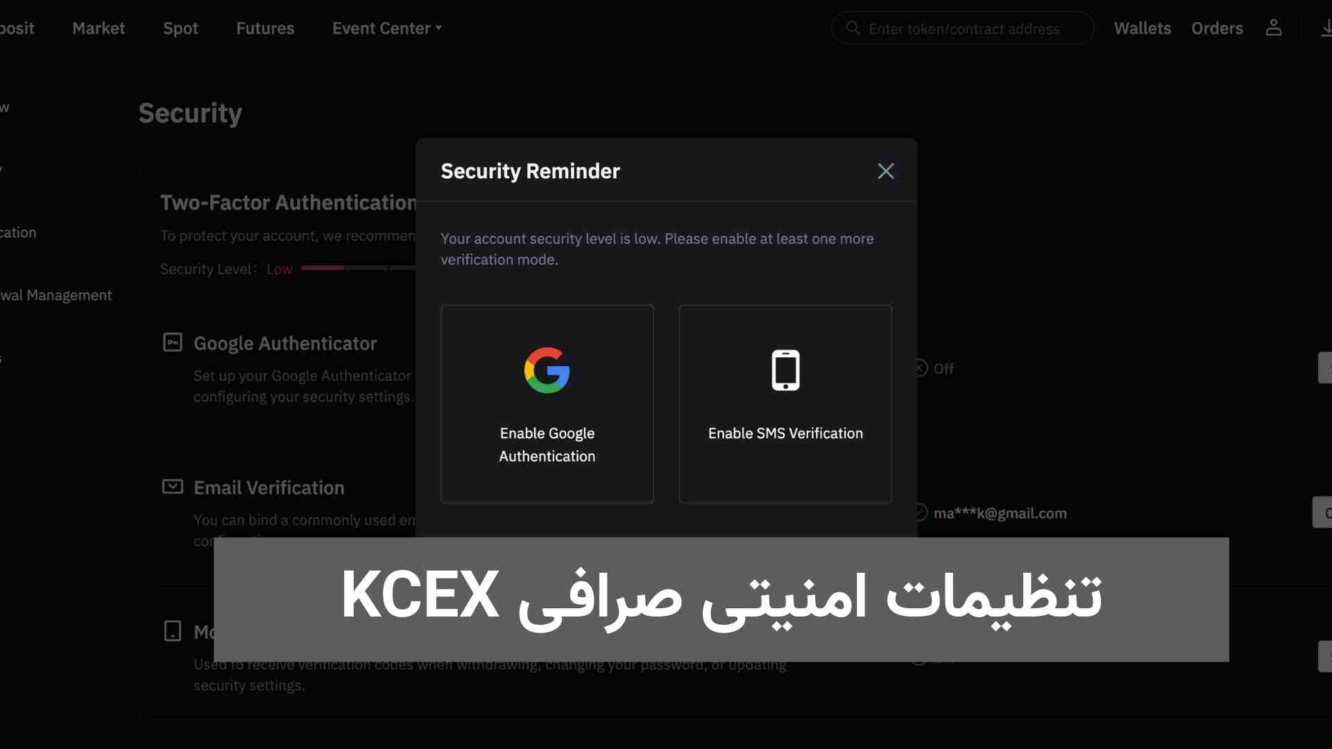 تنظیمات امنیتی صرافی KCEX (1)