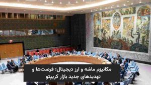 مکانیزم ماشه و ارز دیجیتال؛ فرصت‌ها و تهدیدهای جدید بازار کریپتو