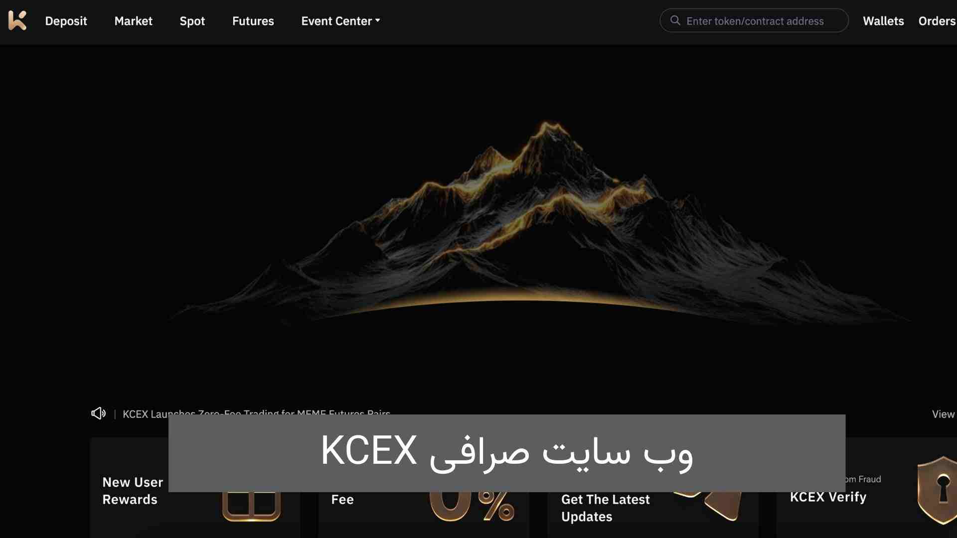 وب سایت صرافی KCEX (2)