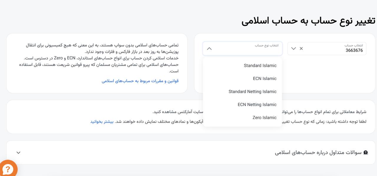حساب های معاملاتی در بروکر Amarkets