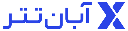 صرافی آبان تتر | Aban tether