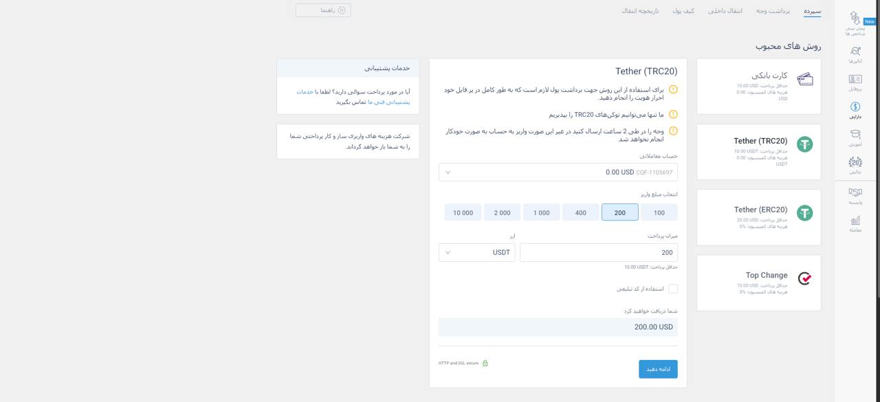 واریز تتر به لایت فایننس