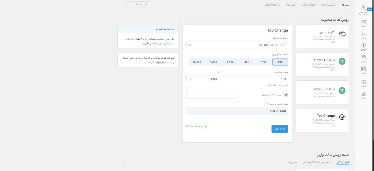 شارژ حساب لایت فایننس با تاپ چنج
