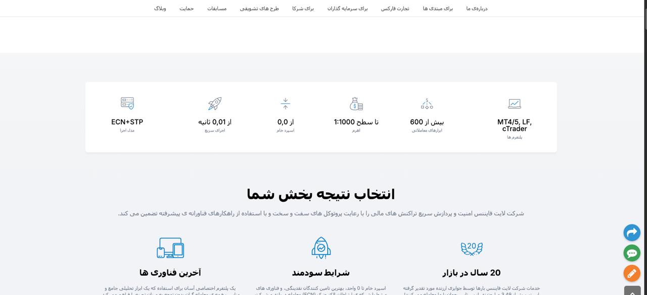 سایر بخش های معاملاتی بروکر لایت فایننس