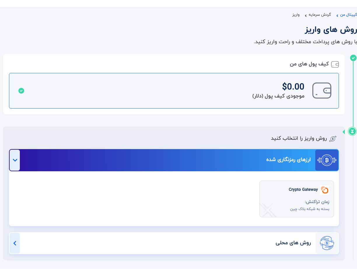 واریز و برداشت از بروکر کپیتال اکستند