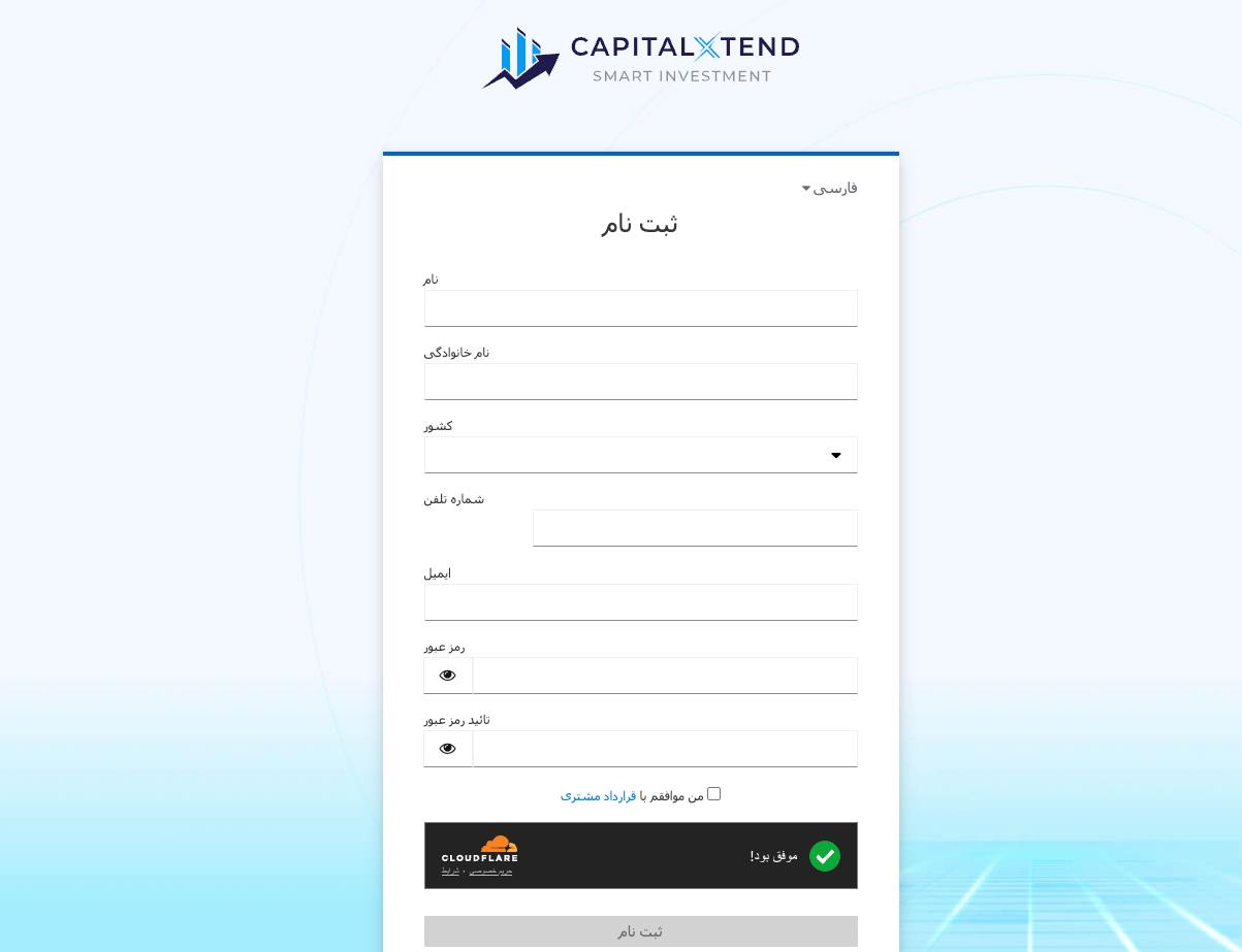 ثبت نام در بروکر کپیتال اکستند