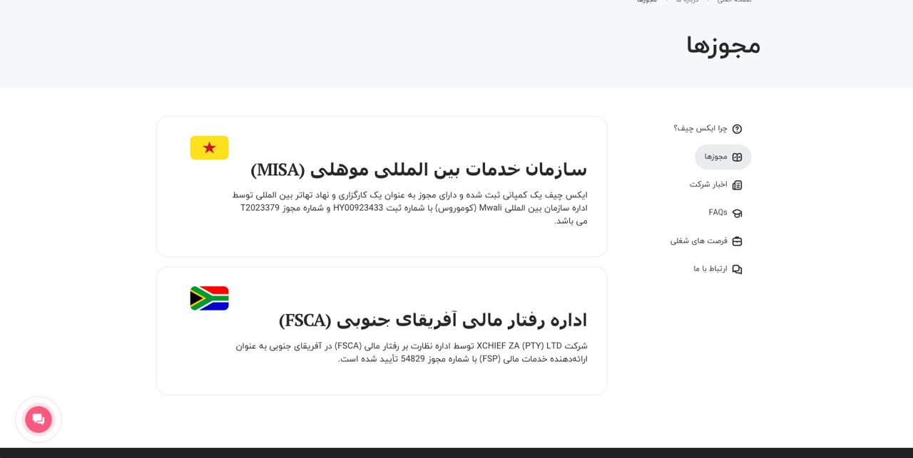 رگوله بروکر xchief