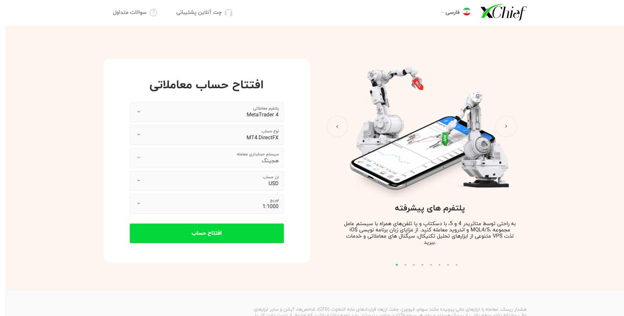 افتتاح حساب در بروکر ایکس چیف