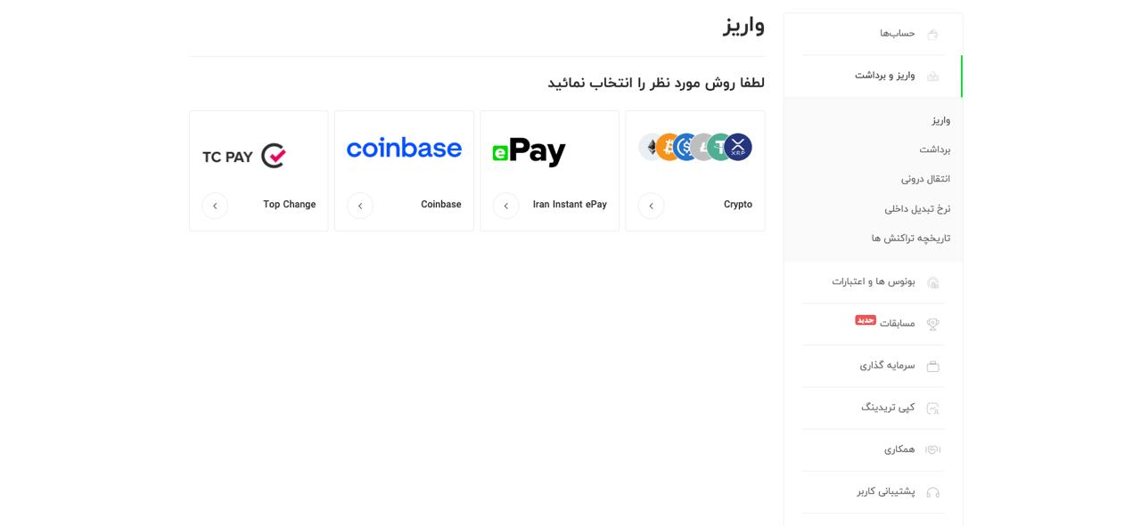 روش های واریز و برداشت در ایکس چیف