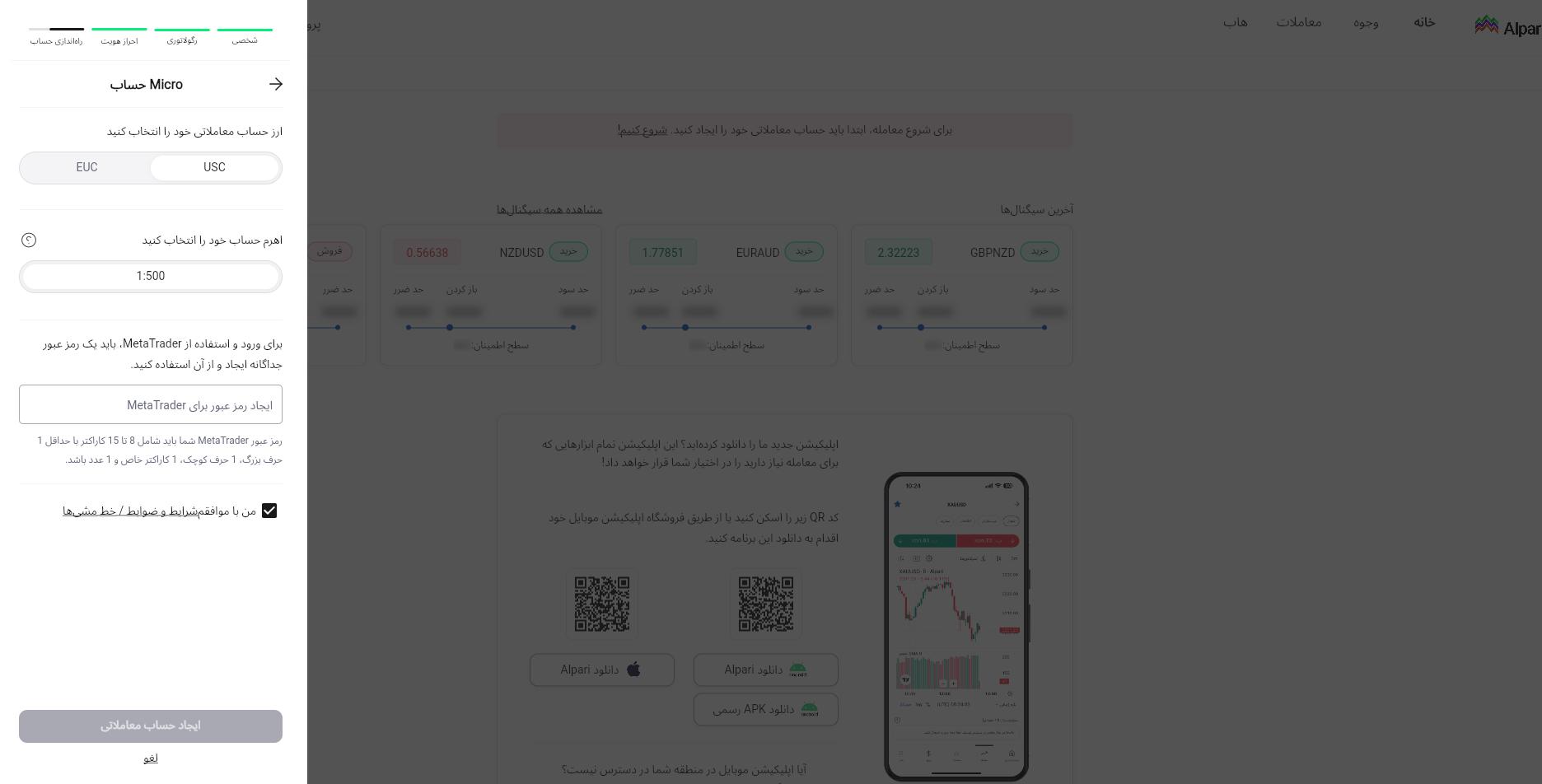 انتخاب ارز پایه برای حساب کاربری