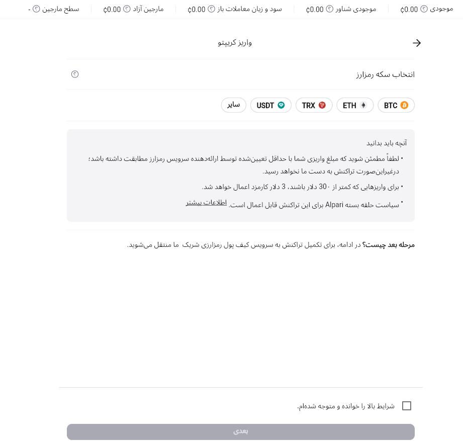 واریز به آلپاری
