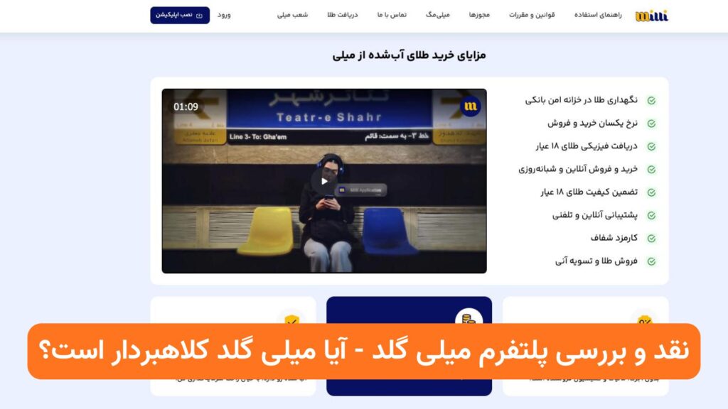 نقد و بررسی میلی گلد